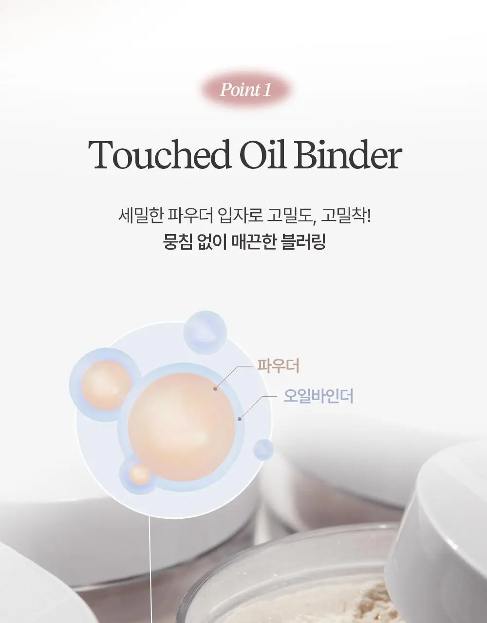[OY단독기획/보송블러링] 바이유어 세럼핏 루스 페이스 파우더 10g 단품/기획 상세페이지 21